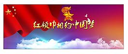 相约中国梦