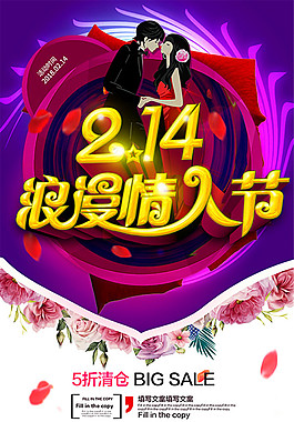 金色浪漫情人节海报