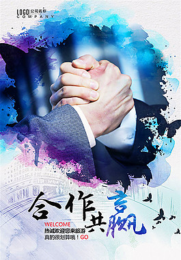 水彩风企业文化海报