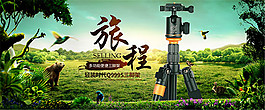 淘宝三脚架海报