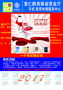 移动营业厅手机宽带海报