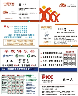 保险名片