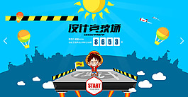 设计竞技场