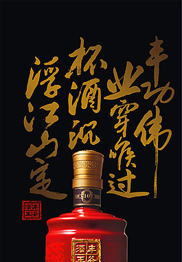 丰谷酒王展架