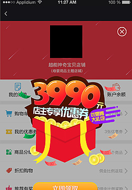 弹窗优惠券E