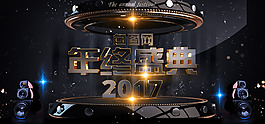 年中盛典