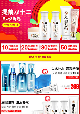 天猫提前双十二活动页面