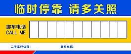 挪车卡