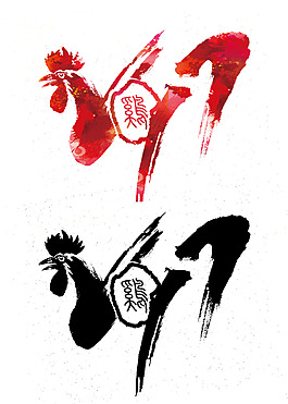 鸡年字体