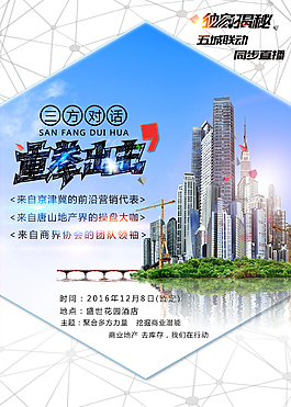 商业地产大咖云集-系列之二