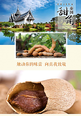 甜角