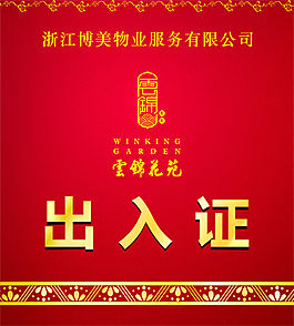 社区出入证吊牌