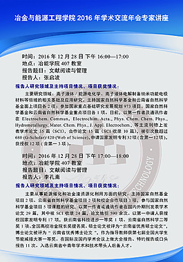 蓝色学术讲座海报