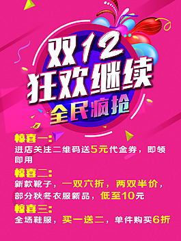 双12狂欢全民疯抢促销海报