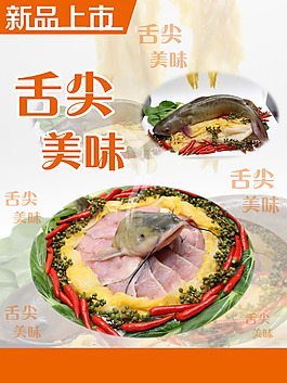 酸菜鱼海报
