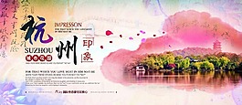 杭州旅行海报