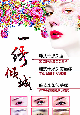 纹绣美容展架