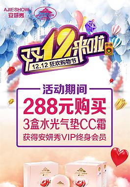 双12狂欢购物节