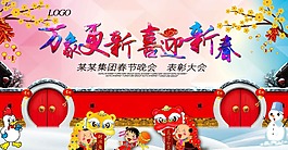 喜迎新春海报