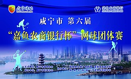 农商银行杯网球团体赛