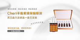 Cheri 羊胎素玻尿酸海报