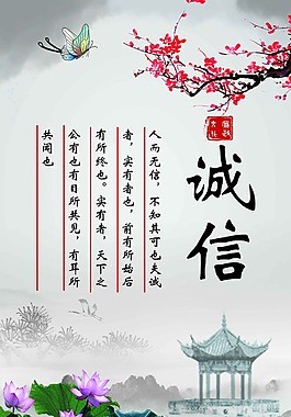 企业文化 诚信