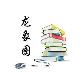 电子书素材