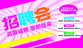 招聘会
