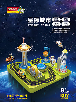 天猫淘宝星际城市产品设计图