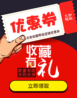 收藏有礼手机端