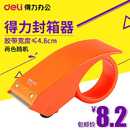 胶带封箱神器