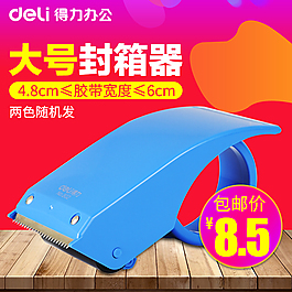 胶带封箱神器