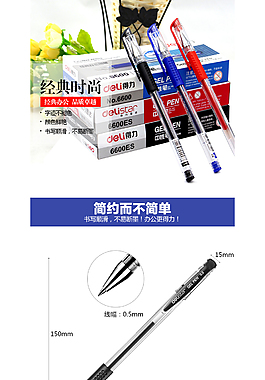 淘宝详情页中性笔模板