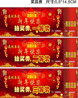 抽奖券