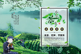 清明节采茶之旅psd文件