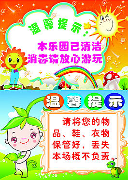 幼儿园温馨提示