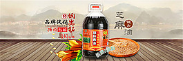 食用油海报