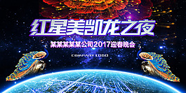 红星美凯龙年会