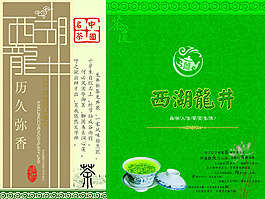 西湖龙井茶
