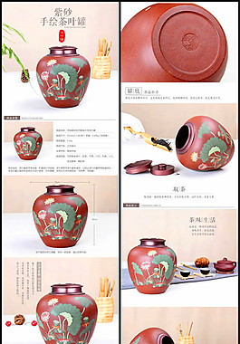 茶叶罐详情页