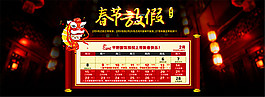 春节放假安排海报