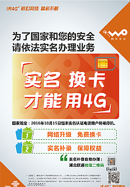 联通实名制单页