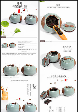 淘宝陶瓷茶叶罐详情页