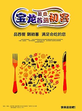 初客牛排单页正面