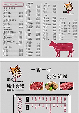 潮牛火锅点菜单