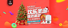 圣诞节活动海报