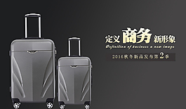 行李箱海报