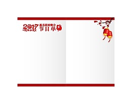 节目单内页