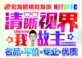 眼镜批发城吊旗设计CDR文件