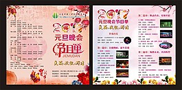 节目单1